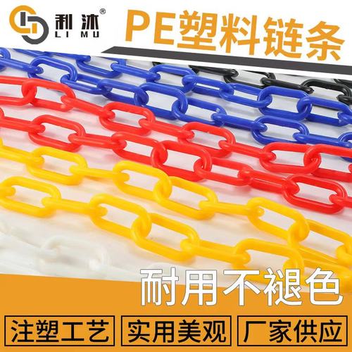 实心塑料链条利沐彩色