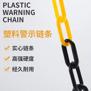 塑料警示链条 红白塑料链条路锥链条 隔离链子 挂衣服黄黑色链条