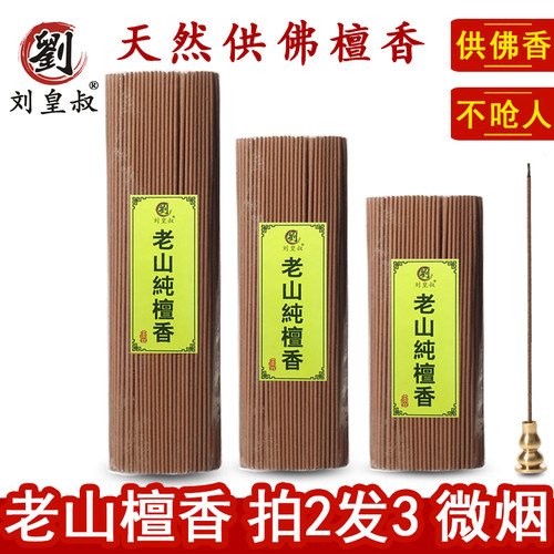 刘皇叔供佛香老山檀香江浙沪天然