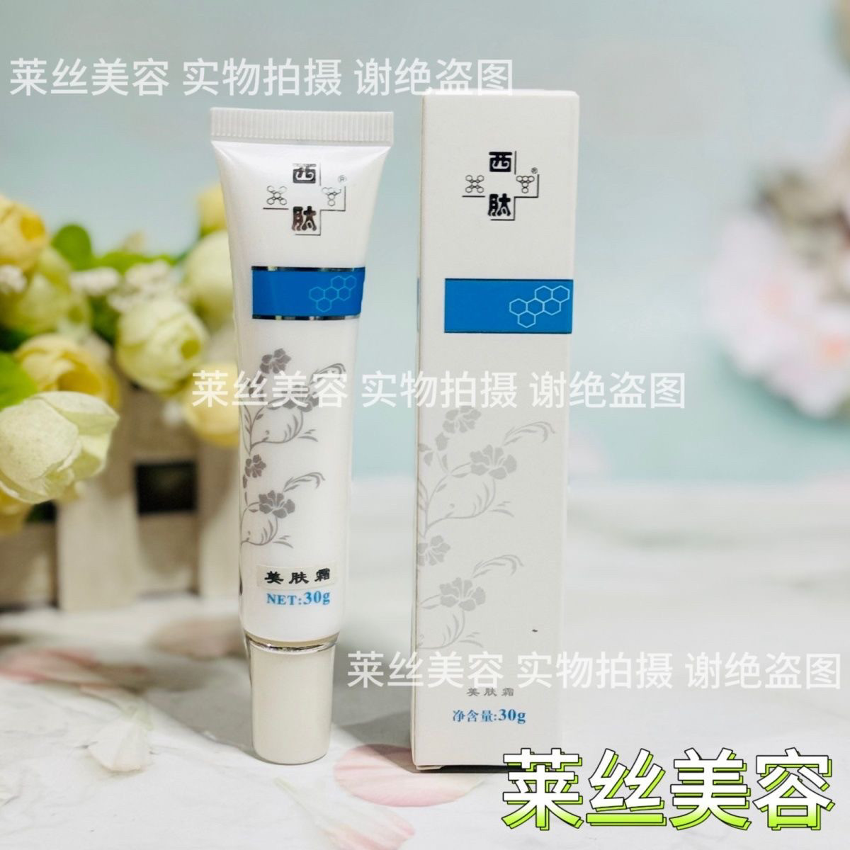 美容院专用-西肽美肤霜修护霜30g