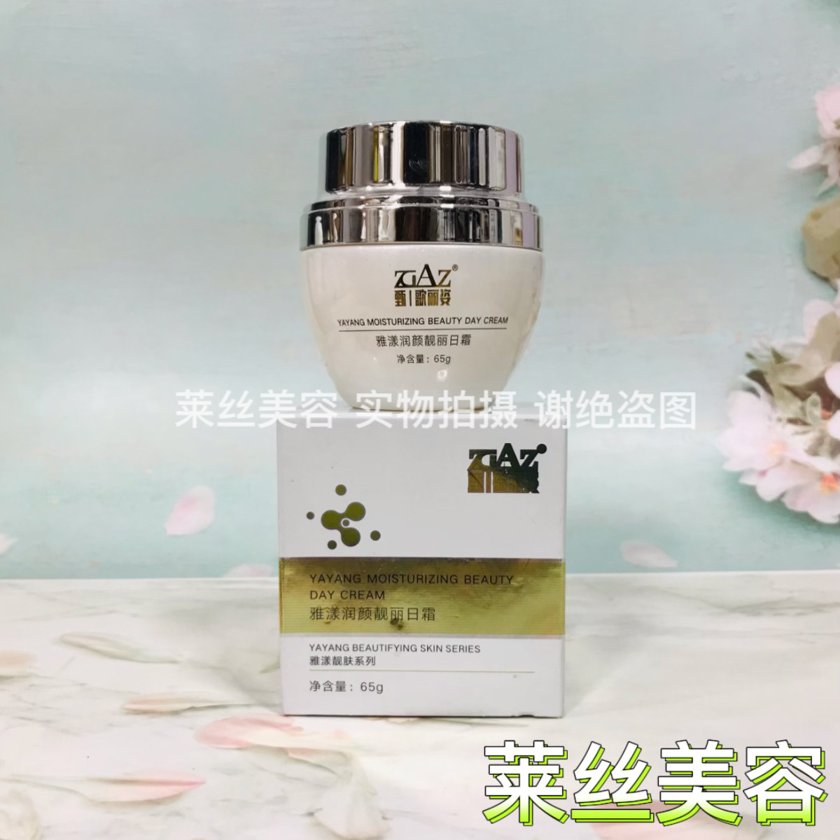 甄I歌丽姿雅漾润颜靓丽日霜65g补水保湿滋润嫩肤提亮肤色改善暗沉