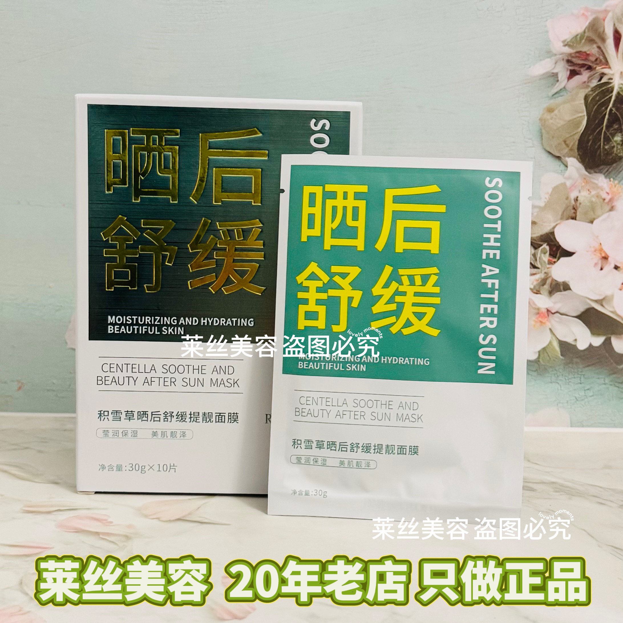 露丝年华晒后舒缓提靓面膜10片装学生军训面贴膜补水保湿修护受损