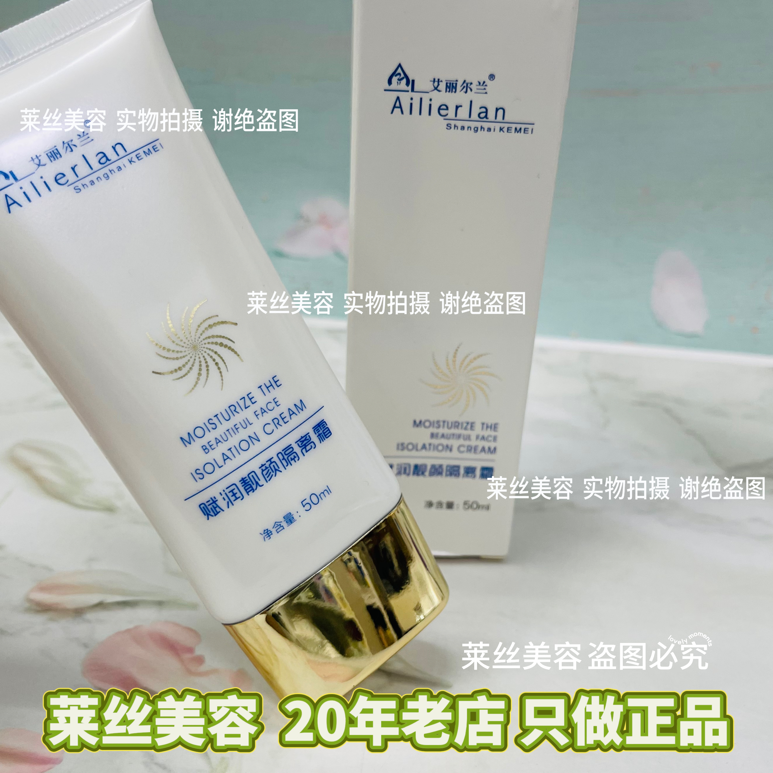 艾丽尔兰隔离霜滋润保湿补水防护