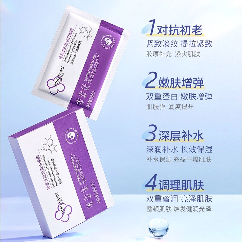 胶原蛋白面膜女抗皱紧致抗衰老补水保湿修护非去黄暗沉