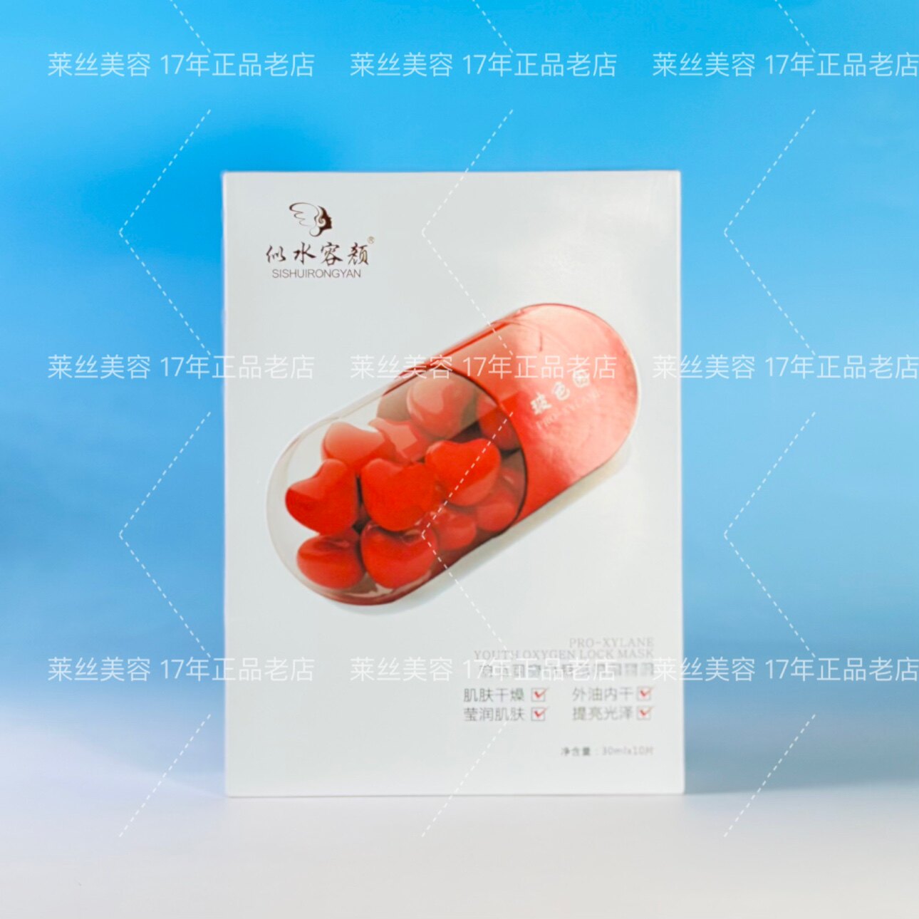 面膜贴10片装