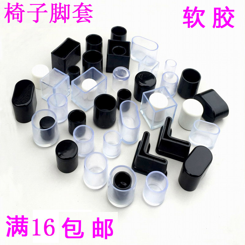 加厚椭圆形耐磨防滑透明桌椅脚套图片