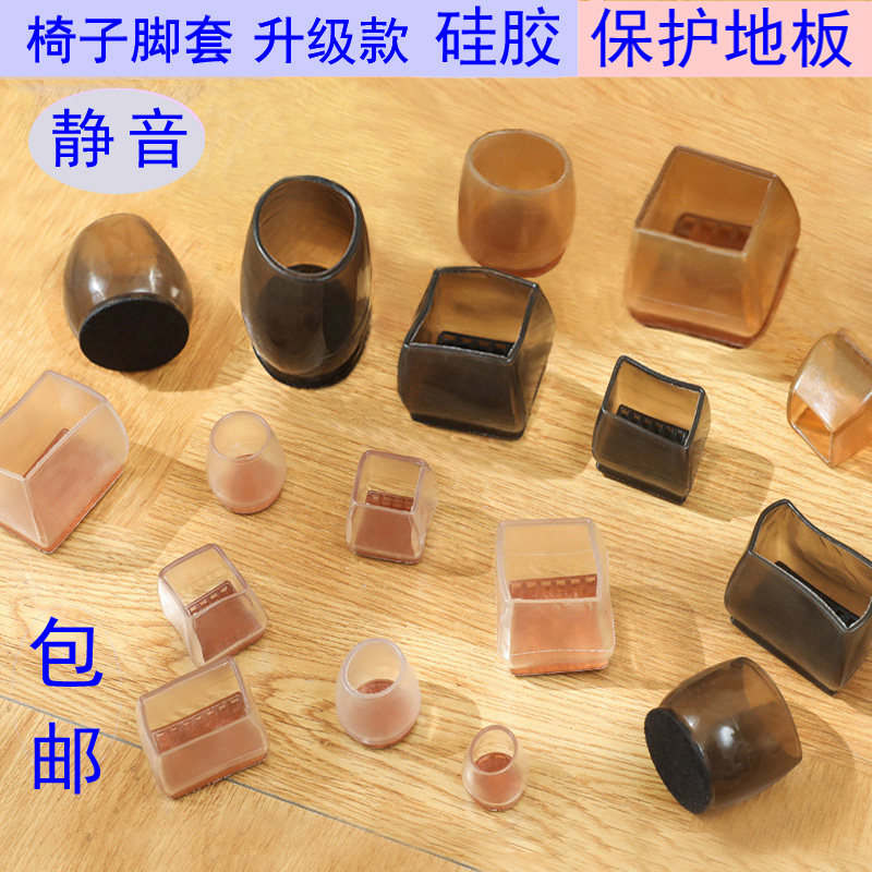 静音椅子脚套家具餐桌地板保护垫桌椅脚套/桌脚垫