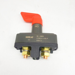 SK-2806四海解放JH6/J6P电源总开关豪沃豪瀚闸刀电源断电手扳开关