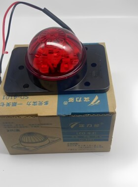 实力多厢式货车挂车LED示廓灯车外顶灯四角灯边灯侧灯车厢示宽灯