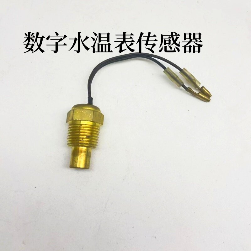 汽车货车数字水温感应器头塞改装数显水温表专用传感器12v24V通用