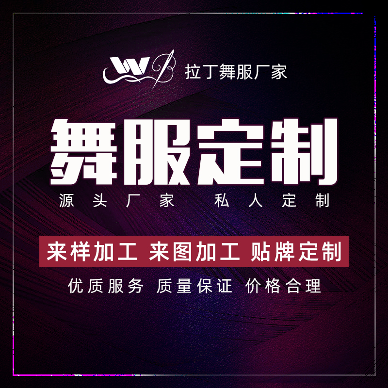 舞天骄舞蹈服量身定制专用链接