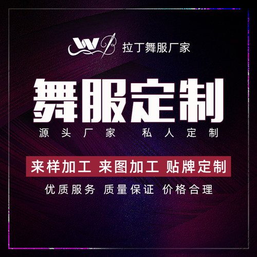 舞天骄舞蹈服量身定制专用链接
