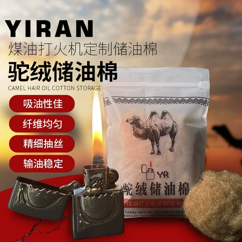 Yiliang индивидуальное керосиновое более легкое выделенное верблюжье бархатное масло хранение хлопкового масла плавно улучшает стабилизацию пламени срока службы батареи