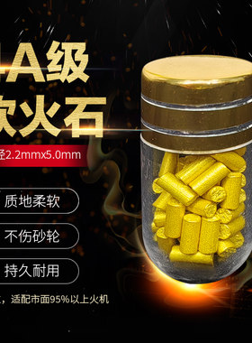 佐罗4A级软火石通用2.2mm不伤轮软火石不卡轮配件 优质耐用