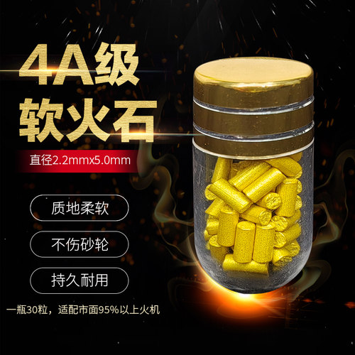 佐罗4A级软火石通用2.2mm不伤轮软火石不卡轮配件 优质耐用