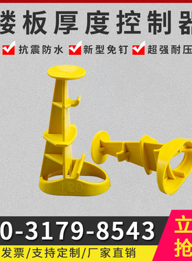 新型楼层板厚控制器防水工地