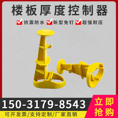 新型楼层板厚控制器防水工地