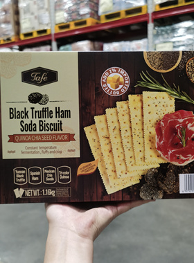 山姆代购Tafe黑松露火腿苏打饼干藜麦奇亚籽风味独立包装零食香脆