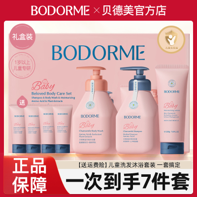 贝德美儿童洗发水沐浴露洗护套装