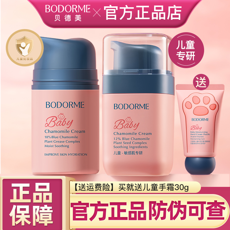 贝德美儿童面霜保湿润肤乳正品