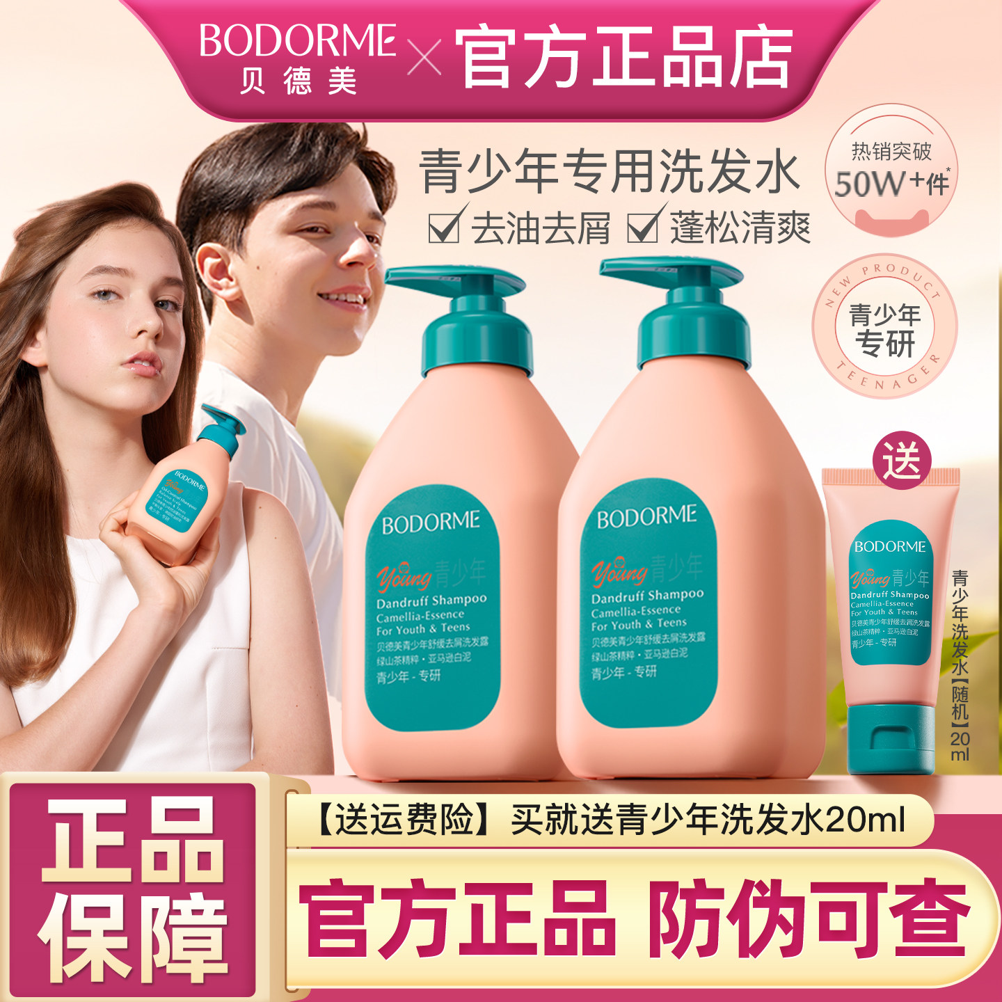 贝德美青少年洗发水去屑止痒儿童专用控油蓬松男女生沐浴露3岁用,婴童洗护,洗发水,淘宝优惠券,粉丝福利购,淘宝优惠卷