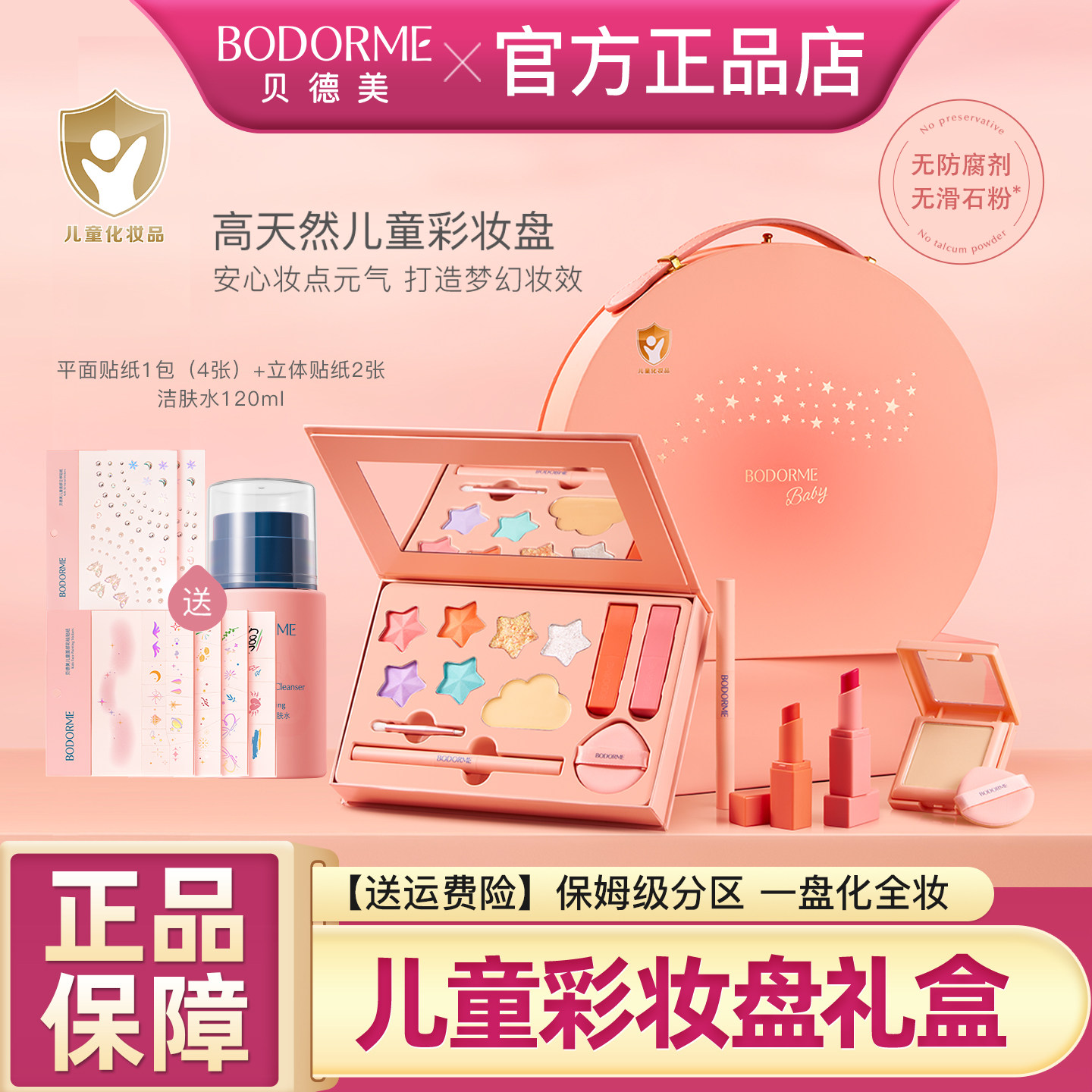 贝德美儿童化妆品彩妆礼盒口红图片