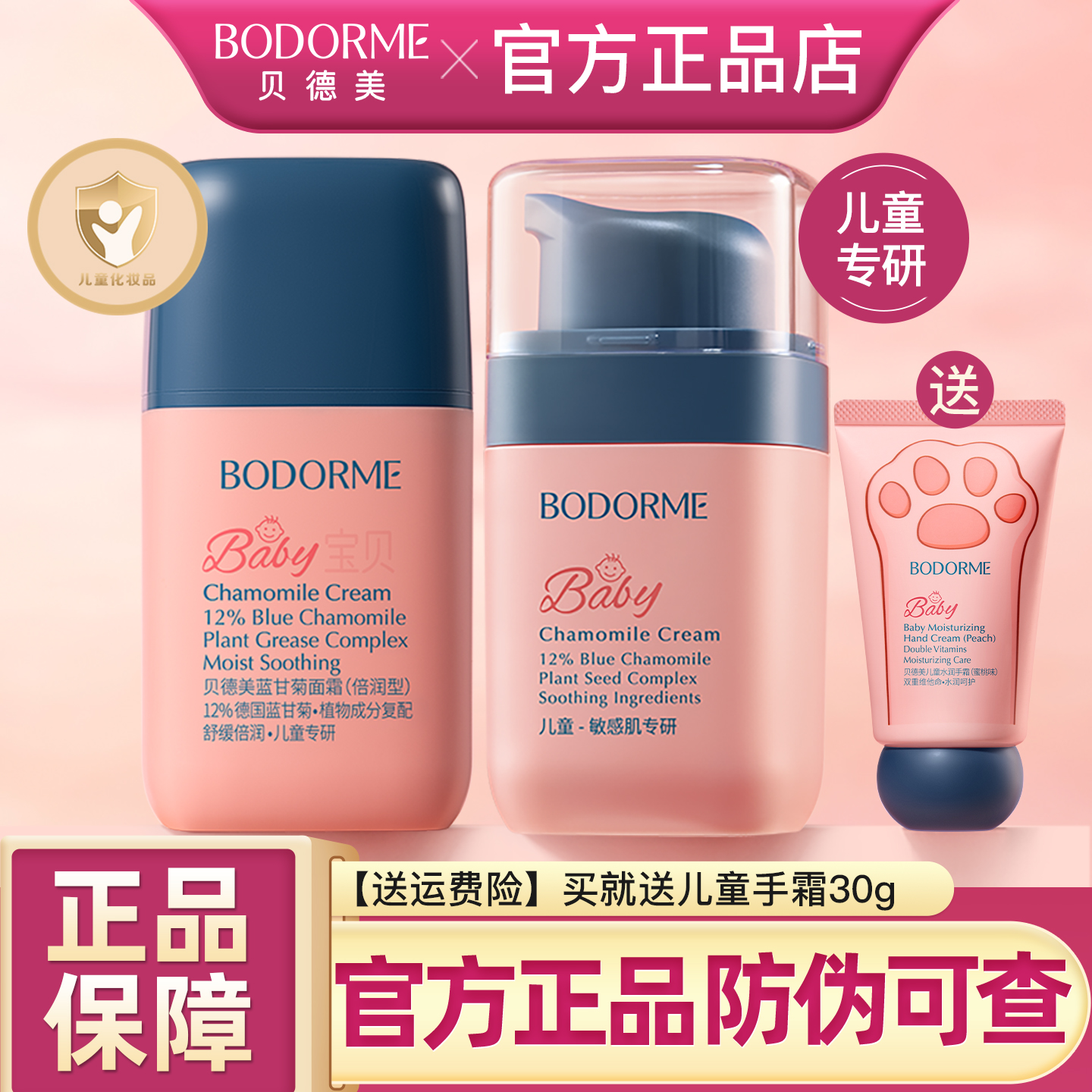 贝德美儿童面霜保湿润肤乳正品