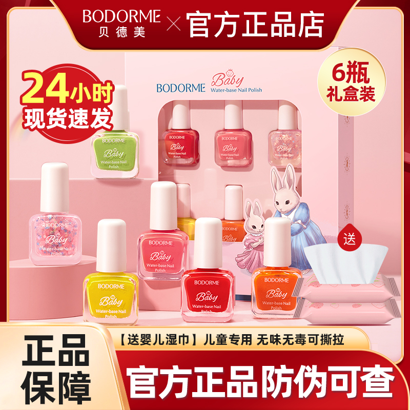 贝德美儿童指甲油安全无味可撕拉