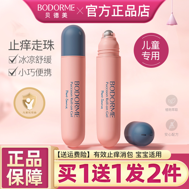 贝德美止痒膏舒缓蚊虫叮咬紫草膏