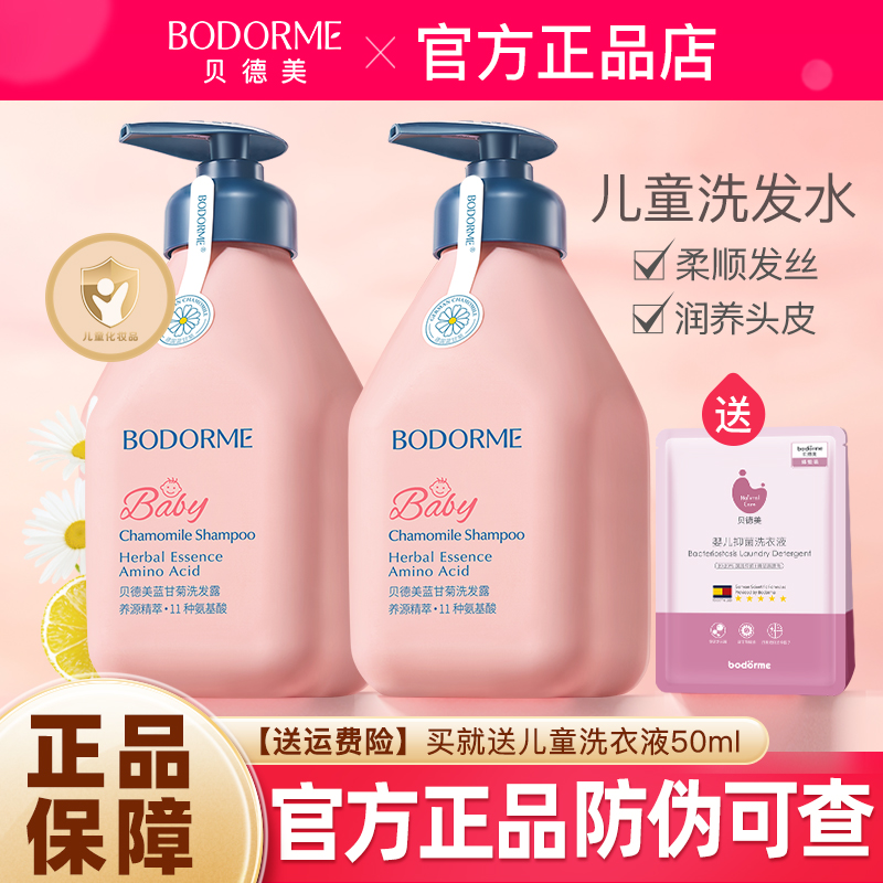 贝德美儿童洗发水宝宝去屑止痒