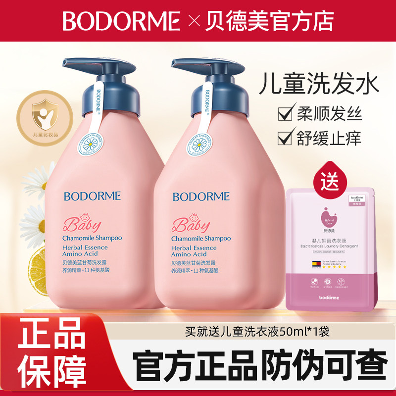 贝德美儿童洗发水沐浴露二合一3-9-15岁小孩去屑止痒旗舰店正品,婴童洗护,洗发水,淘宝优惠券,粉丝福利购,淘宝优惠卷