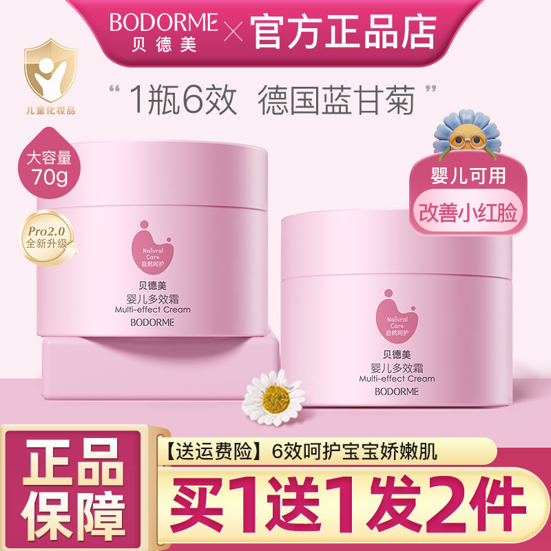 贝德美婴儿多效霜儿童面霜正品