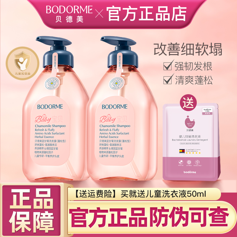 贝德美儿童洗发水控油蓬松清爽