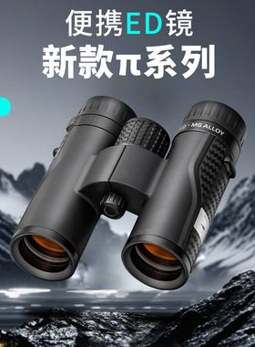 正品胜途新款派系列P08X32ED镜片便携双筒望远镜高清户外观鸟旅游