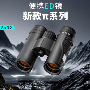 正品 派系列P08X32ED镜片便携双筒望远镜高清户外观鸟旅游 胜途新款