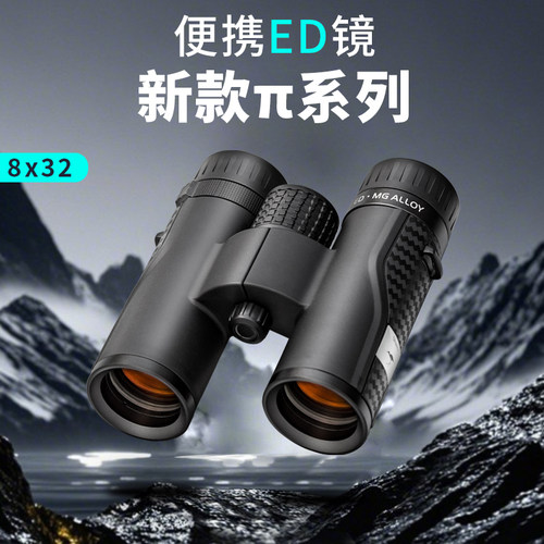 新款派8x32便携型ED镜