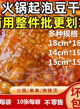 重庆泡泡豆干18cm*18cm苕皮豆干烧烤专用火锅起泡豆干薄豆腐干