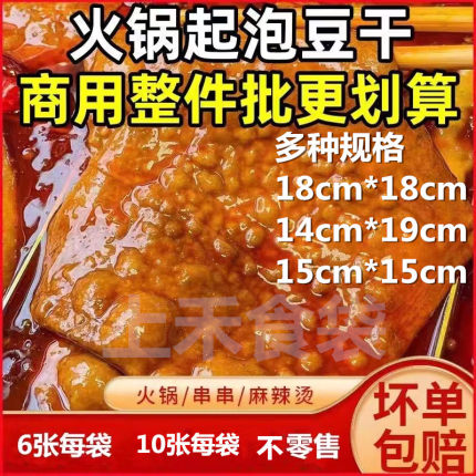 重庆泡泡豆干18cm*18cm苕皮豆干烧烤专用火锅起泡豆干薄豆腐干