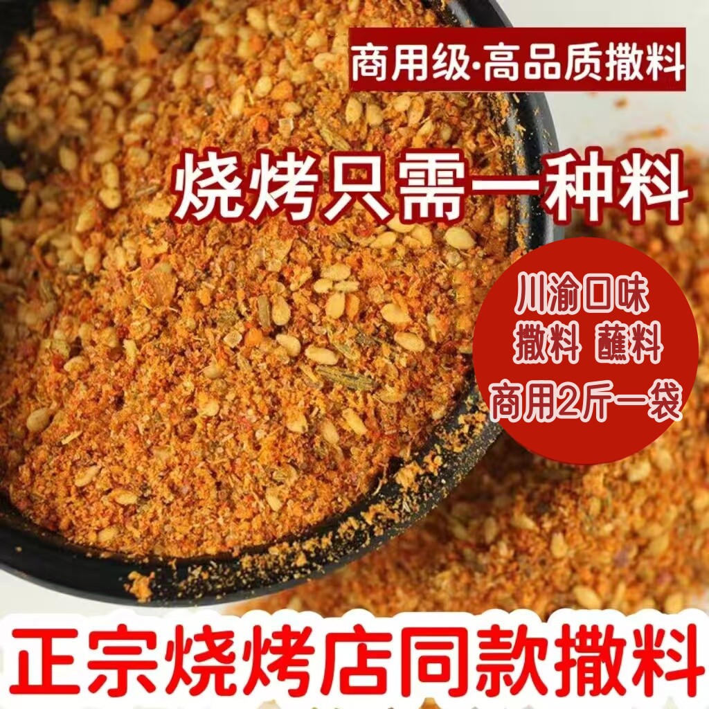 烧烤苕皮豆干专用四川特产香辣椒面辣椒干碟蘸料撒料烤肉蘸料商用