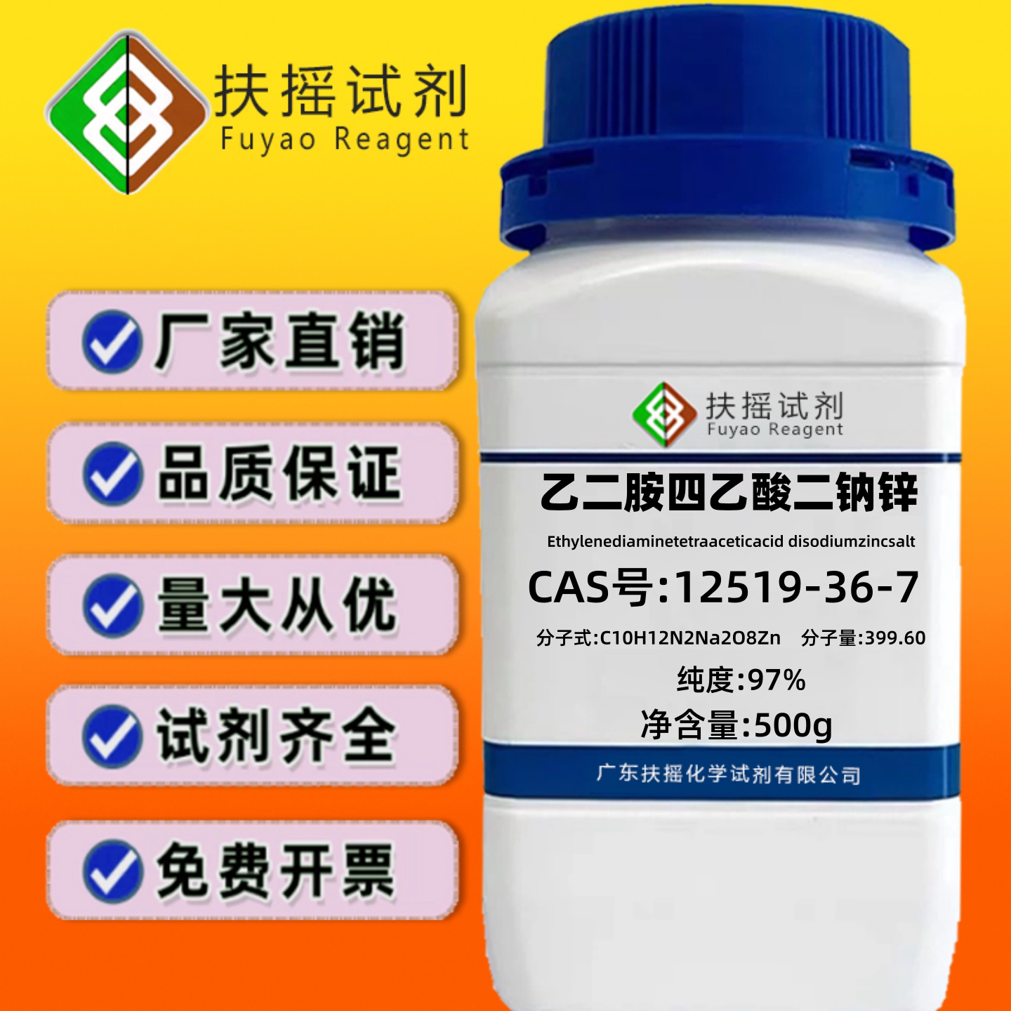 乙二胺四乙酸二钠锌 97% C试剂