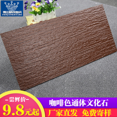 凹凸文化石咖啡色300x600仿古砖
