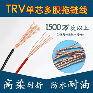 0.75 1.5 0.5 TRV高柔性0.3 2.5平单芯多股拖链耐折电子线控制线