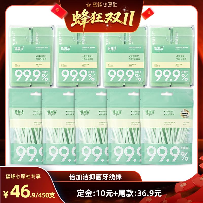 倍加洁抑菌牙线超细家用4盒