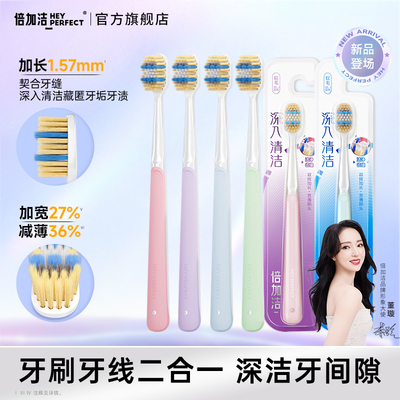 倍加洁牙线刷护龈软毛宽头牙刷家用去渍成人牙刷家庭装情侣专用