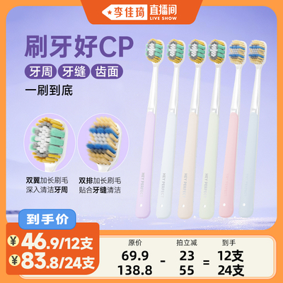 【李佳琦直播间】倍加洁羽感奢柔精护宽薄牙刷
