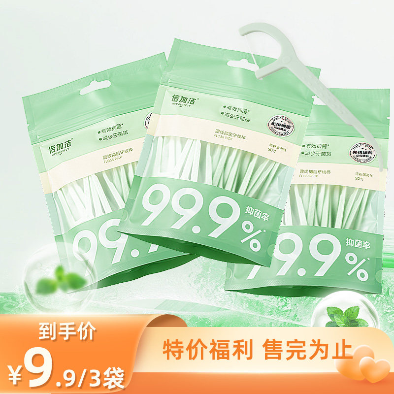 【达人推荐】倍加洁圆线抑菌牙线棒超细家用家庭装