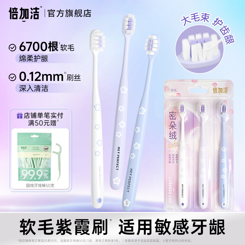 倍加洁樱花软毛牙刷成人小头护龈女生超软超细可爱家用正品旗舰店
