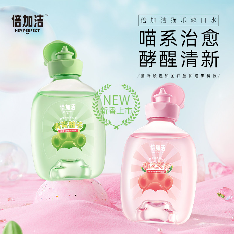 倍加洁酵素净白漱口水便携一次性清新口气猫爪漱口水男生女遬口水