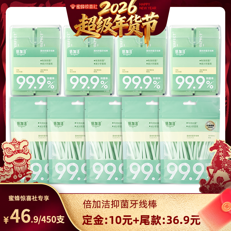 【超级年货节】倍加洁抑菌牙线棒圆线清新薄荷便携独立包装,洗护清洁剂/卫生巾/纸/香薰,牙线/牙线棒,淘宝优惠券,粉丝福利购,淘宝优惠卷