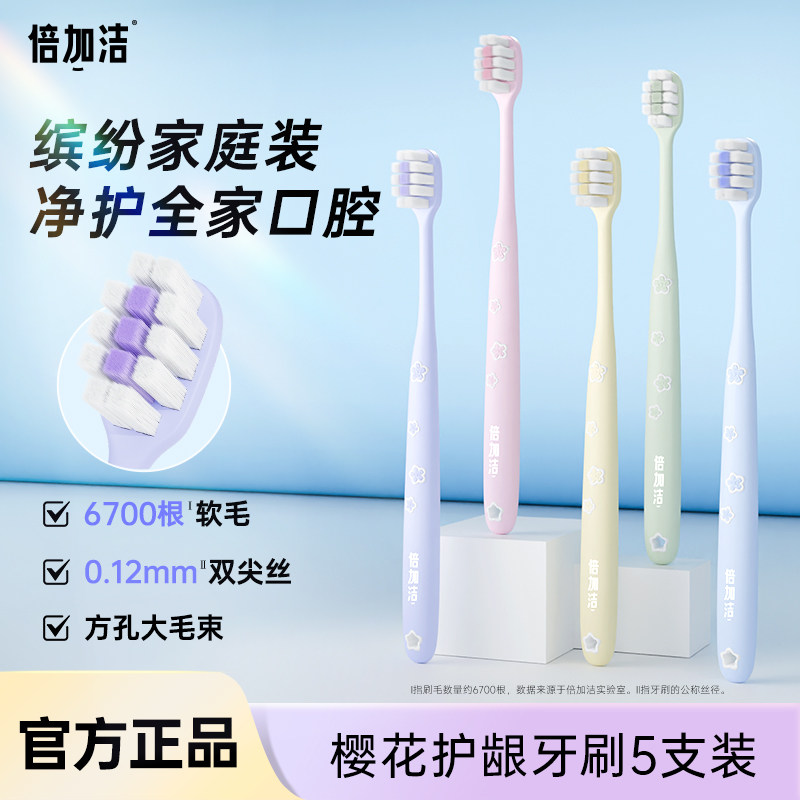 倍加洁樱花牙刷软毛牙刷成人小头家庭装家用男女专用正品